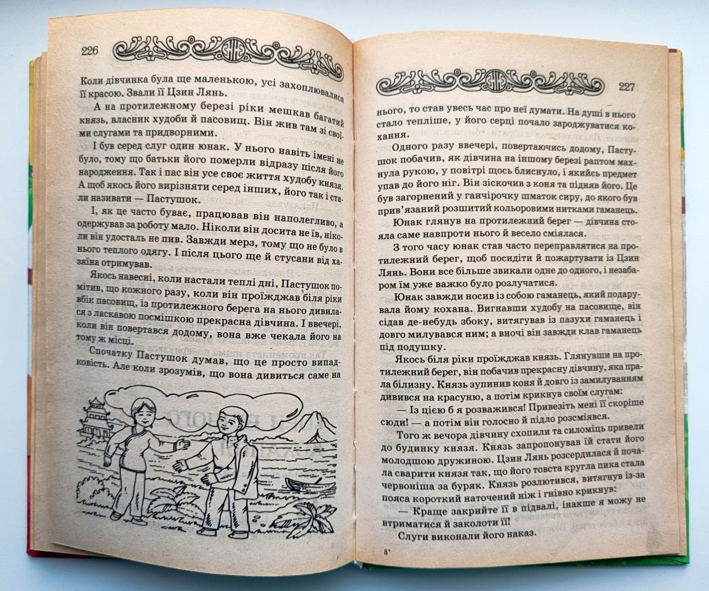 М.О. Хаткіна Мавпа, Кролик і Лисиця, Кращі казки народів світу, Донецьк 2005 р. - фото фото фото 5