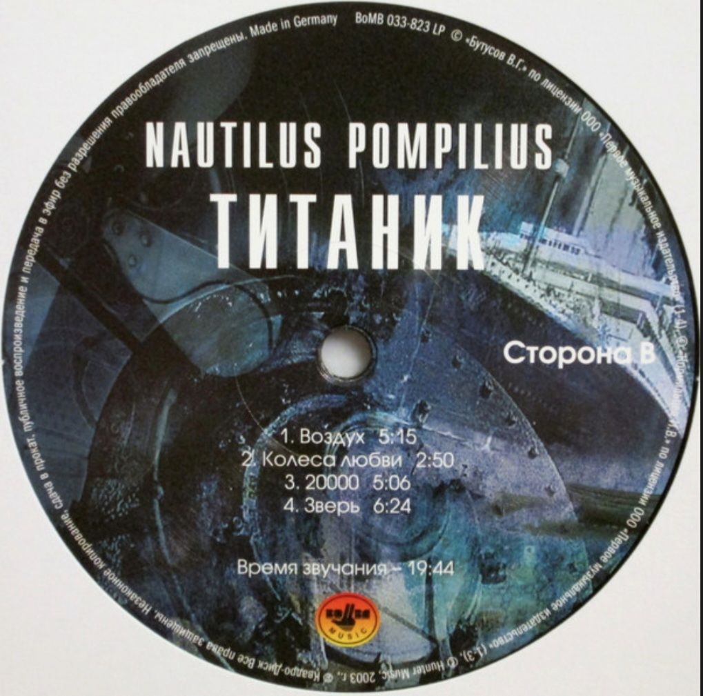Наутилус Помпилиус / Nautilus Pompilius - Титаник - 1994.   (LP). 12. Vinyl. Пластинка. S/S. - фото фото фото 5