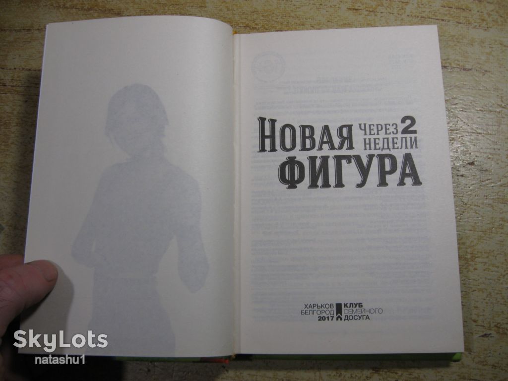 новая фигура 2017г - фото фото фото 1