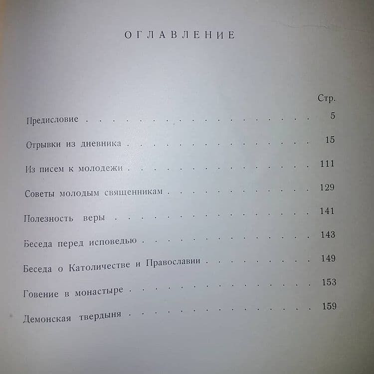 Записи. Священник Александр Ельчанинов	1962 - фото фото фото 1