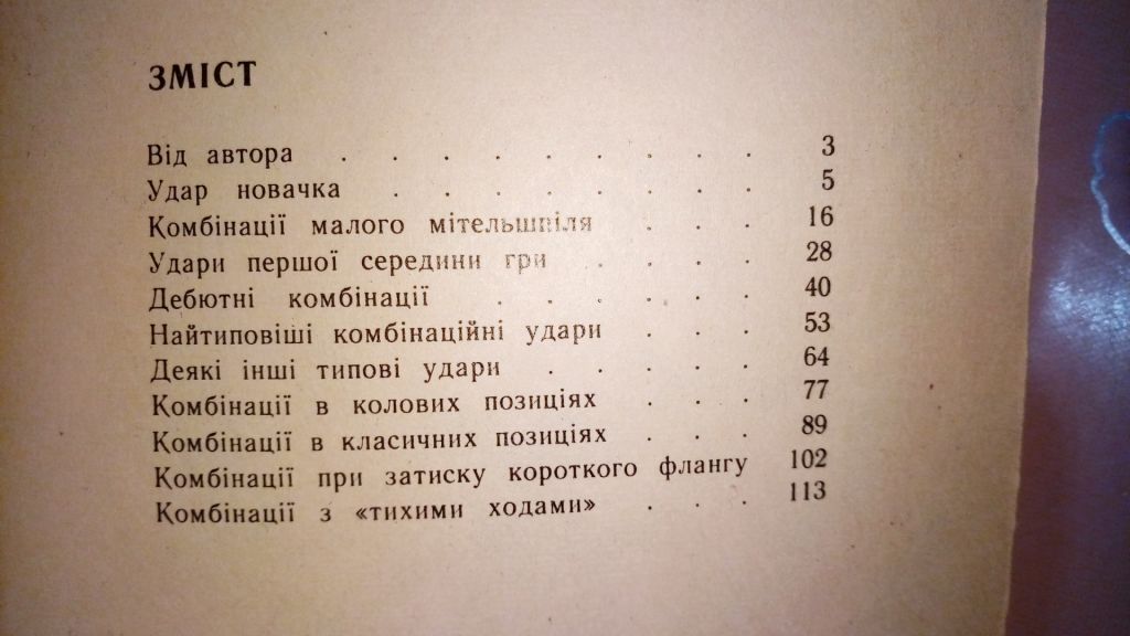 Безвершенко О.П. Тактика гри в мiжнароднi шашки. - фото фото фото 2