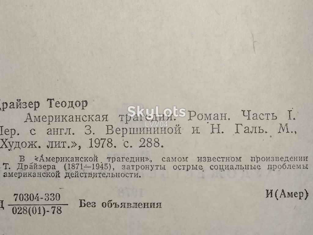 Драйзер Теодор. Американская трагедия в 2 томах. Увеличенный формат - фото фото фото 4
