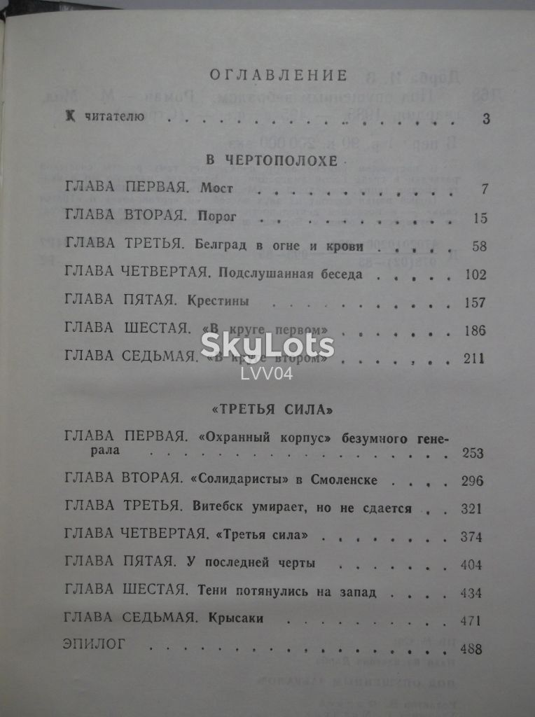 Дорба. Под опущенным забралом. Серия Стрела - фото фото фото 7