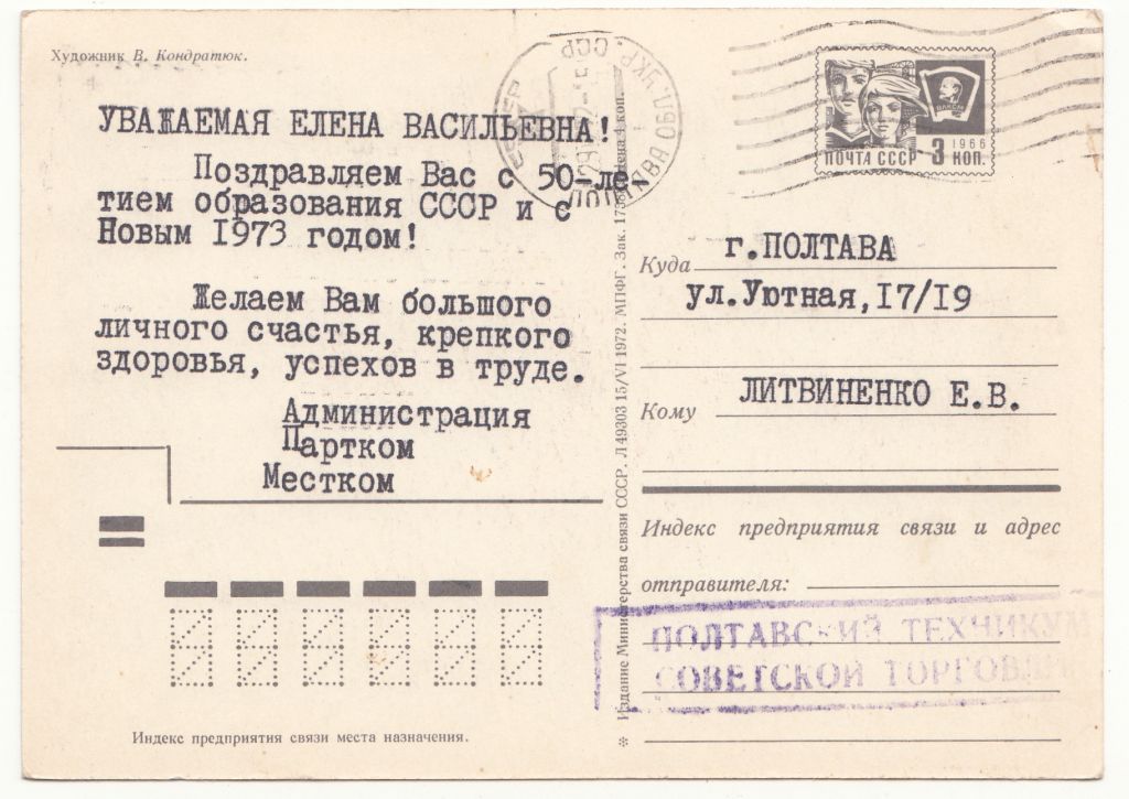 С новым годом 1972 Кондратюк Р13 - фото фото фото 1