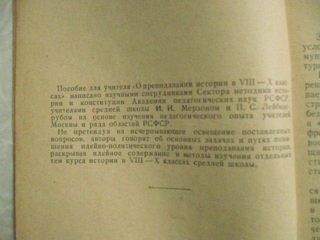 О преподавания истории в VIII-Х классах 1949 г. - фото фото фото 3