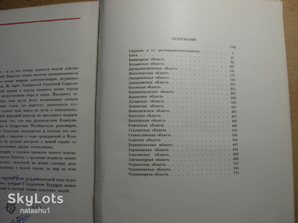 достопримечательности украины 1960г - фото фото фото 11