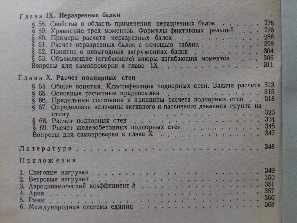 Статика сооружений. 1969 г. - фото фото фото 7