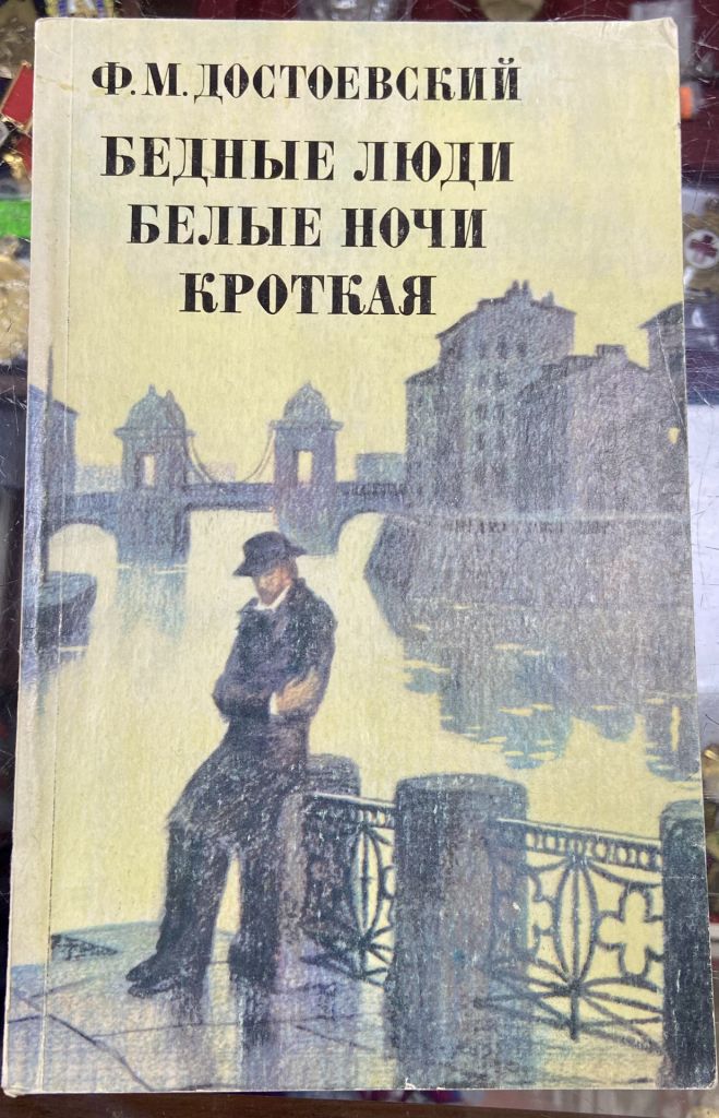 Ф. Достоєвський - фото фото фото 0