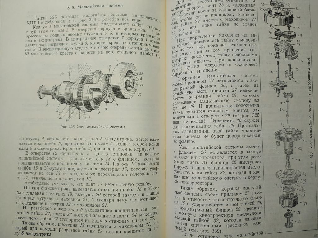 книга: КИНОФИЛЬМ И КИНОПРОЕКЦИОННАЯ АППАРАТУРА 1953г. - фото фото фото 5