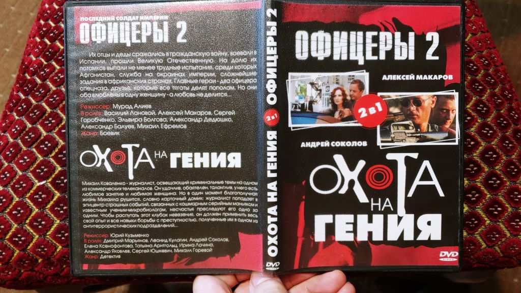 DVD Офицеры 2 Охота на гения - фото фото фото 0