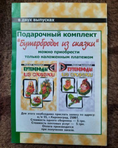 Бутерброды из сказки. Выпуск 1 - фото фото фото 4