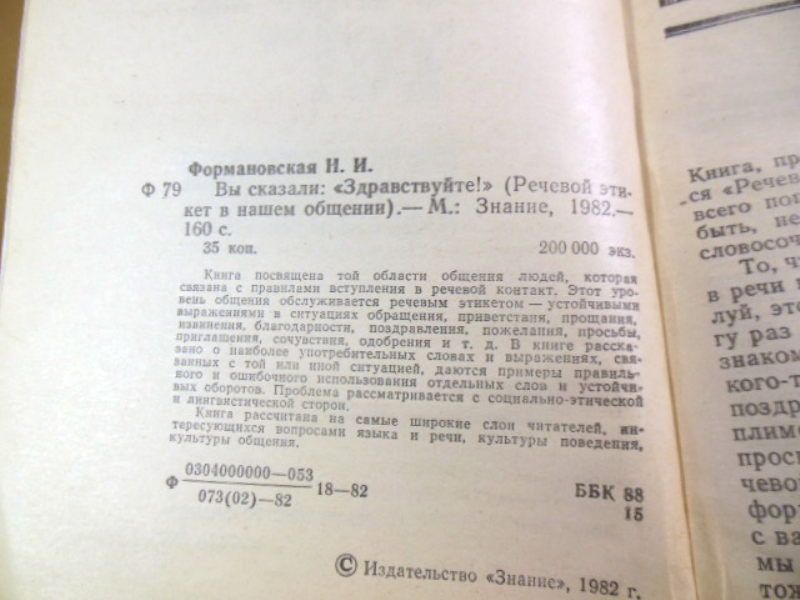 Н.И.Формановская. Вы сказали: «Здравствуйте!» - фото фото фото 2
