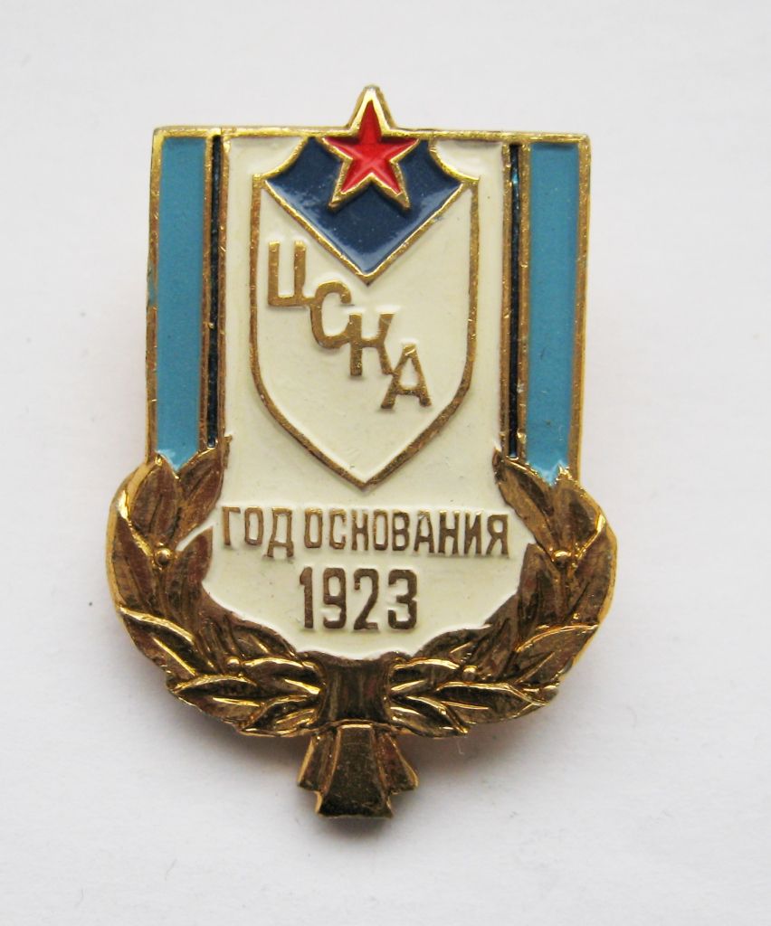 ЦСКА - Центральный спортивный клуб армии = год основания 1923 = СССР # - фото фото фото 0