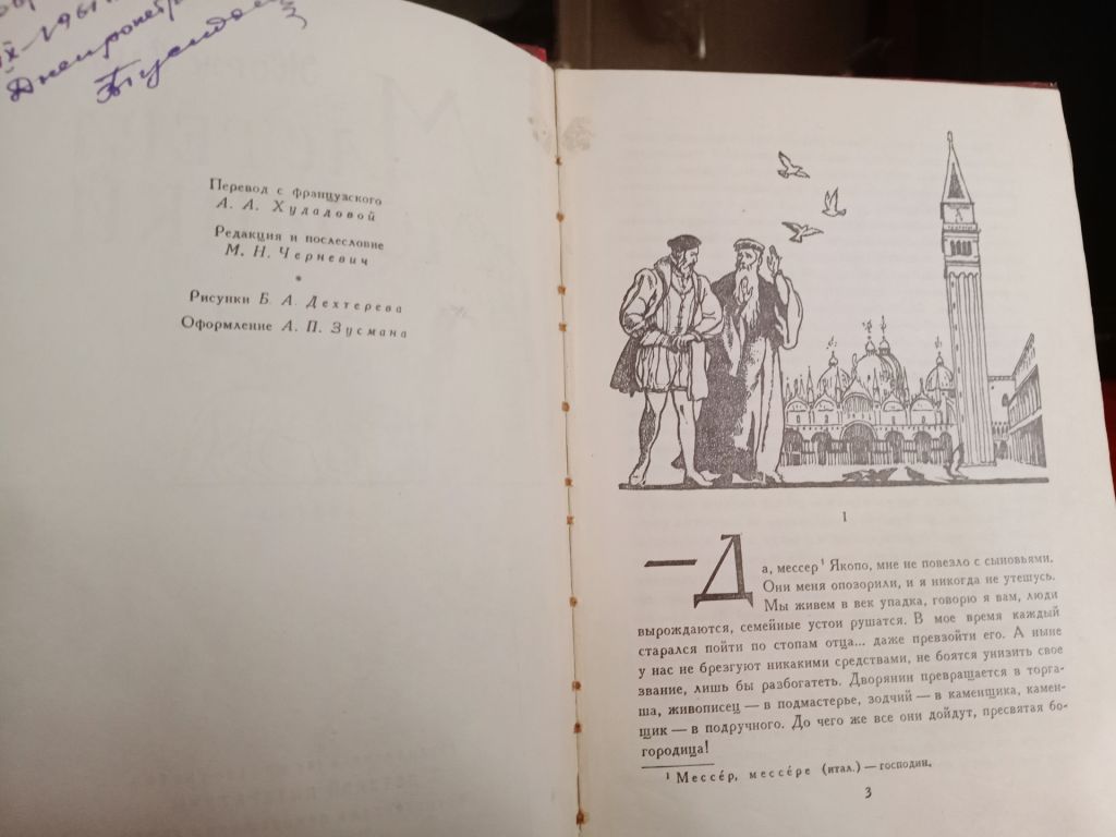 Жорж Санд. Мастера мозаики. 1961 г. - фото фото фото 2