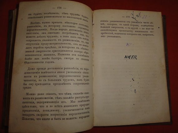 Кетле Адольф. Социальная система . 1866г. - фото фото фото 6