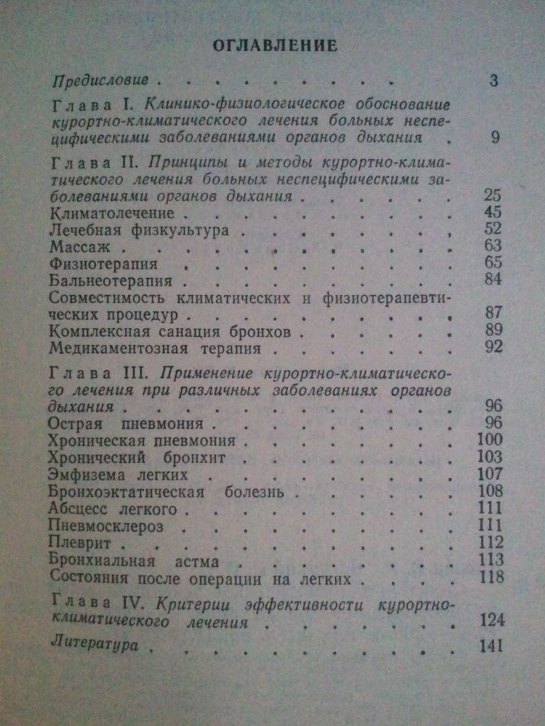 Санаторно-климатическое лечение больных с заболеваниями органов дыхания - фото фото фото 3
