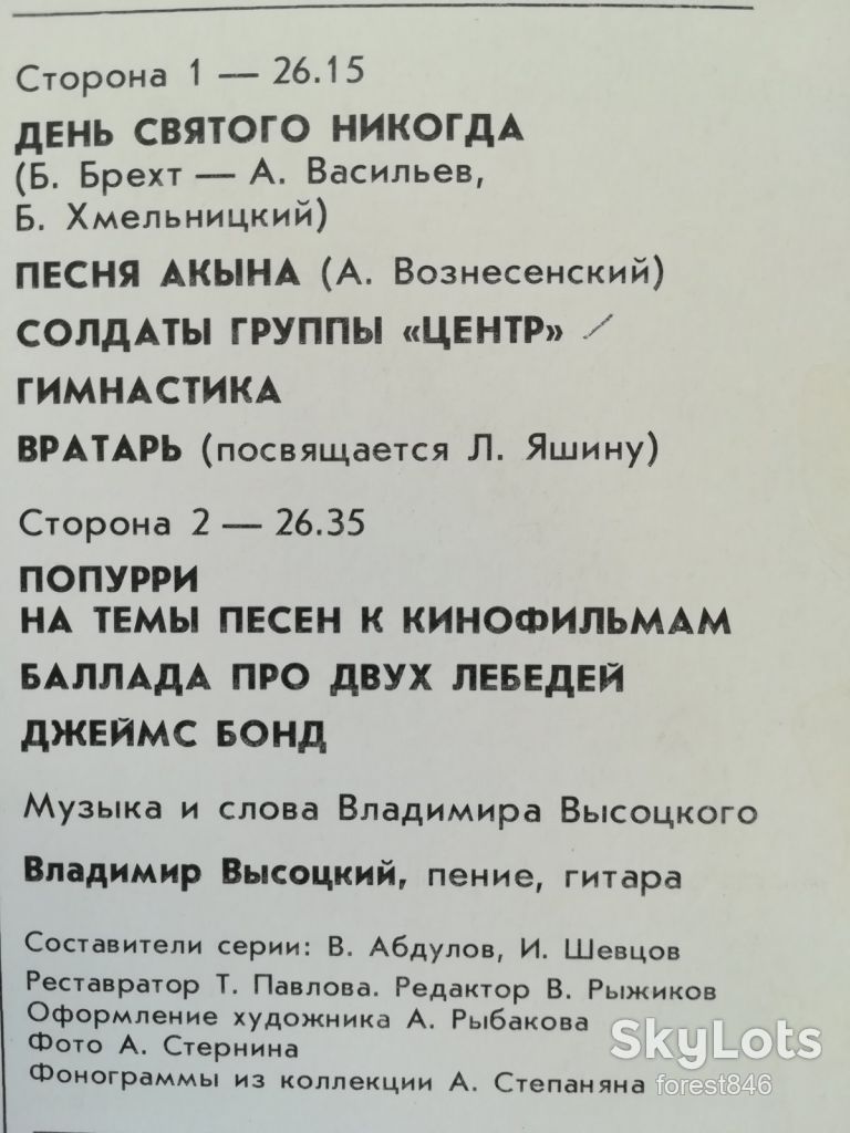 В. Высоцкий 13-Лекция  (4)-NM+, Мелодия - фото фото фото 2