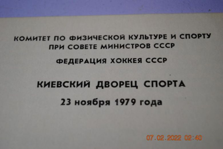 программа 1979 год хоккей - фото фото фото 1
