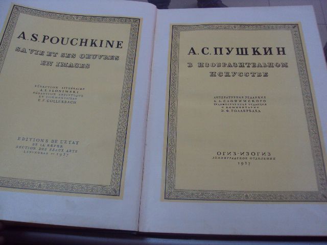 книга  пушкин в изобразительном искусстве 1937 №91 - фото фото фото 0