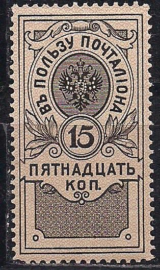 Россия*, 1911 г, распродажа коллекции, основной выпуск - фото фото фото 0