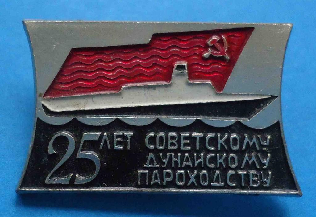 25 лет Советскому дунайскому пароходству корабль - фото фото фото 0
