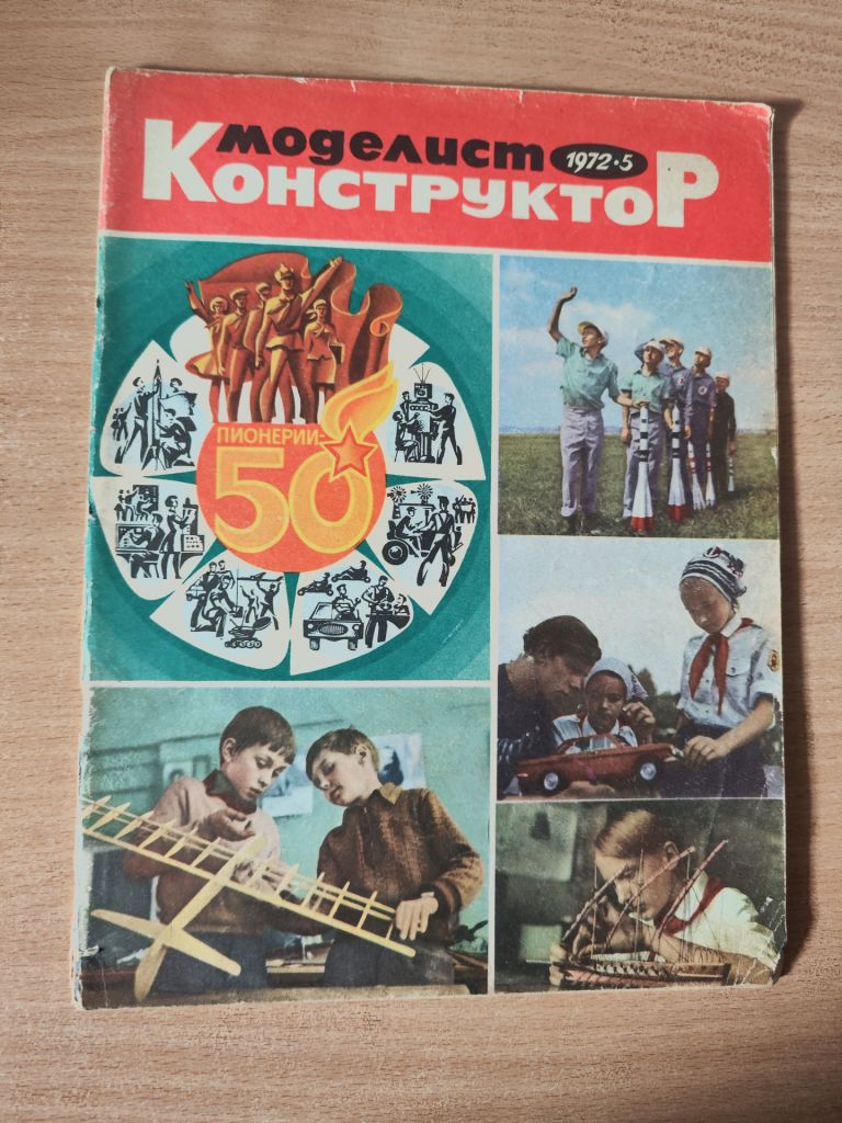 журналы «Моделист-конструктор»  1972г.      (11шт) - фото фото фото 7