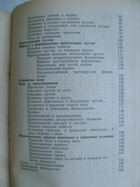 В. Ф. Савельев. 300 советов виноградарю - любителю. - фото фото фото 4