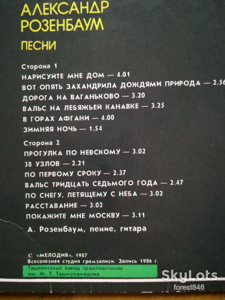 Александр Розенбаум-Нарисуйте мне дом  (8)-Ex., Мелодия - фото фото фото 2