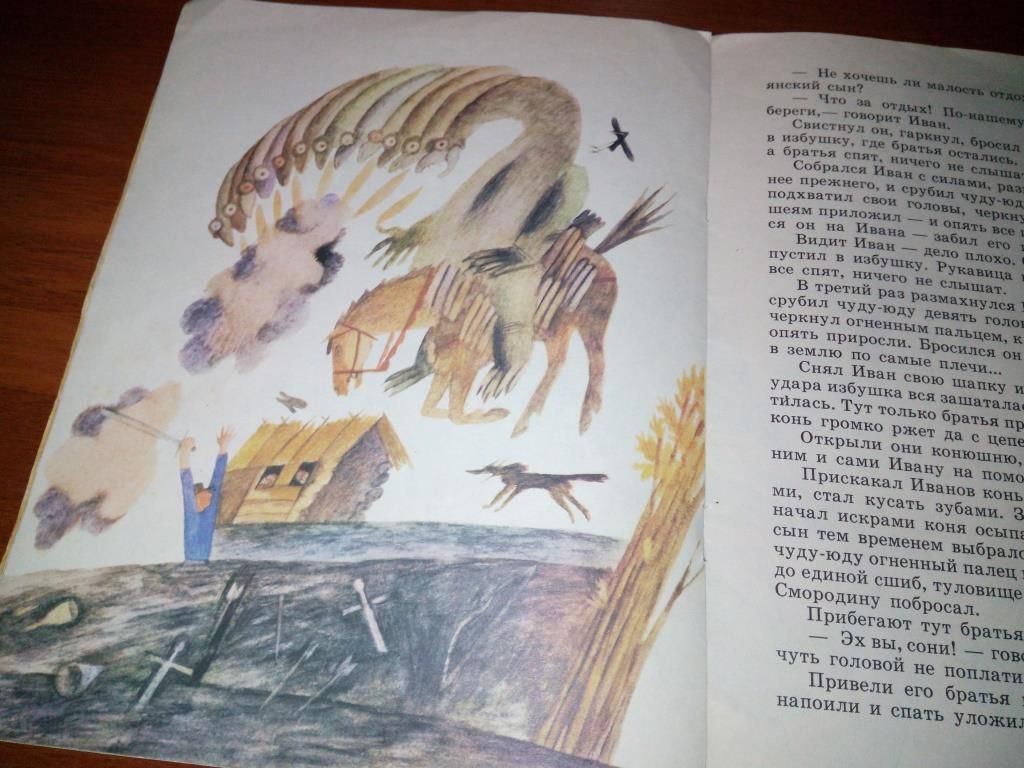 Иван-крестьянский сын и чудо-юдо  (Рисунки Е. Монина) - фото фото фото 4