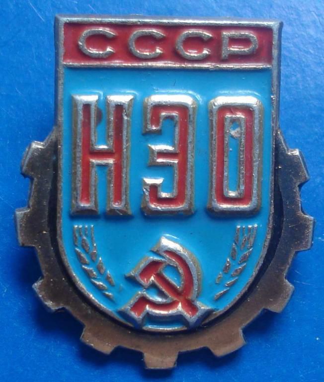 НЭО СССР - фото фото фото 0