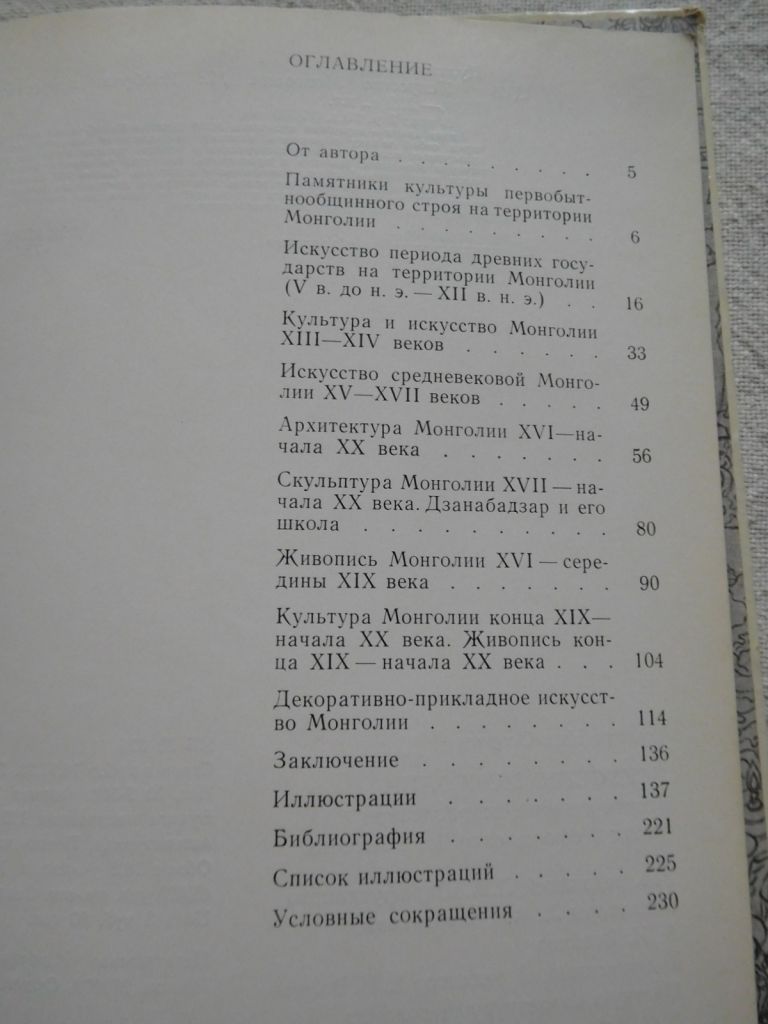 Искусство Монголии - фото фото фото 2