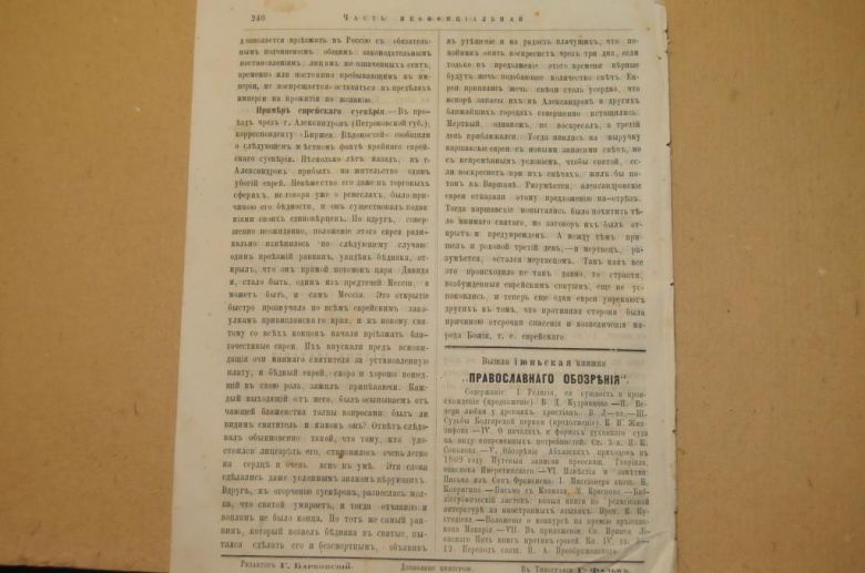 ГАЗЕТА ЯРОСЛАВСКИЕ ЕПАРХИАЛЬНЫЕ ВЕДОМОСТИ 1870Г. №28 ЧАСТЬ НЕОФФИЦИАЛЬНАЯ - фото фото фото 5
