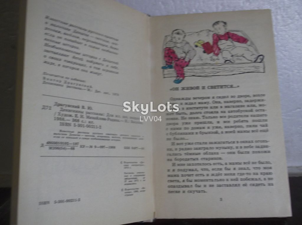 Драгунский. Денискины рассказы. Веселка - фото фото фото 4