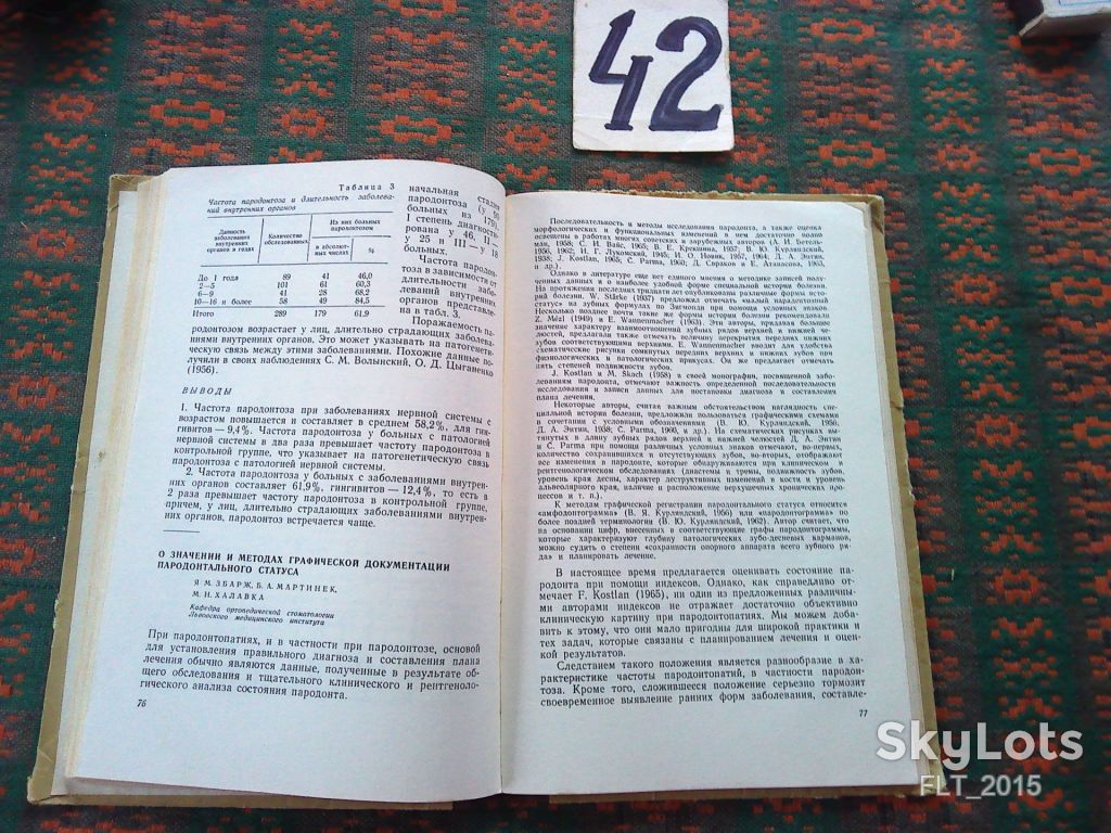 Проблемы первичной стоматологии    1968 р. - фото фото фото 8