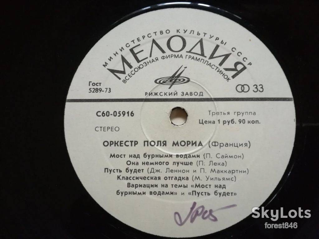 Играет оркестр Поля Мориа  (1)-VG, Мелодія - фото фото фото 3