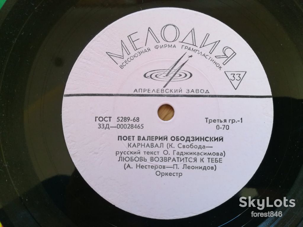 Поет Валерий Ободзинский-Карнавал  (3)-Ex., 7"-Мелодія - фото фото фото 1