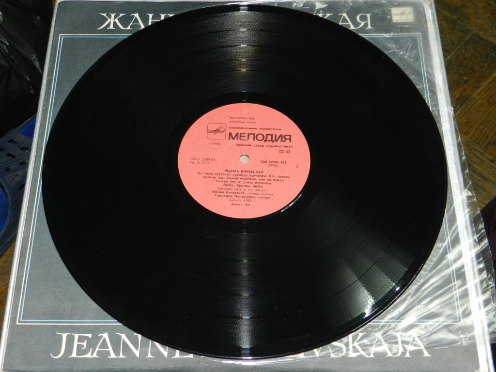 LP   Жанна Бичевская - фото фото фото 1