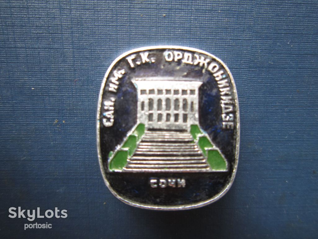 Значок Сочи санаторий Орджоникидзе - фото фото фото 0