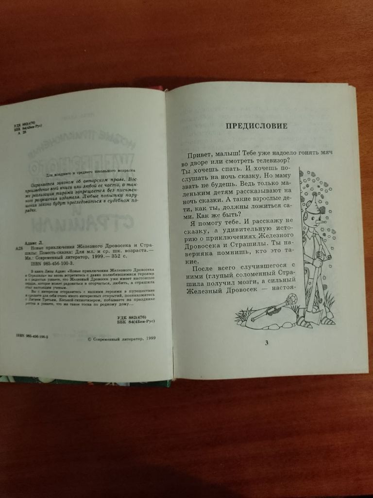 Новые приключения Железного Дровосека и Страшилы - фото фото фото 2