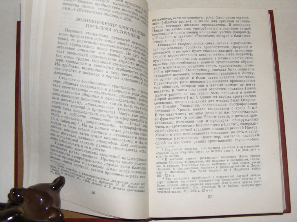 Свенцицкая - Раннее христианство:страницы истории - фото фото фото 2