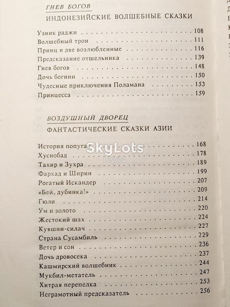 Волшебные сказки Востока - фото фото фото 9