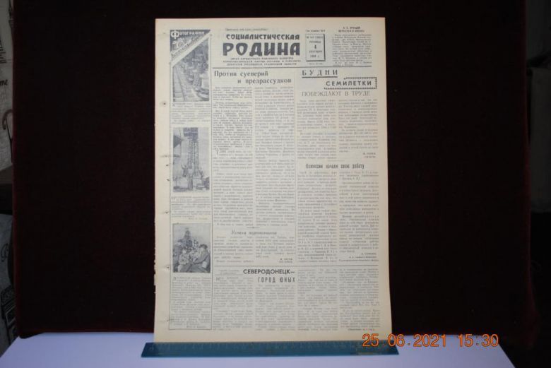 ГАЗЕТА СОЦИАЛИСТИЧЕСКАЯ РОДИНА 4 СЕНТЯБРЯ 1959 Г. - фото фото фото 0