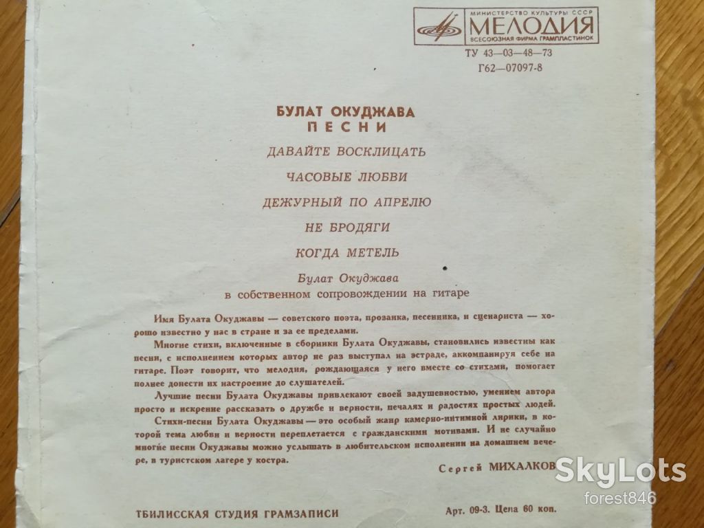 Булат Окуджава-Песни-Давайте восклицать  (2)-Ex.+, флексі-Мелодія  (Тбілісі) - фото фото фото 1