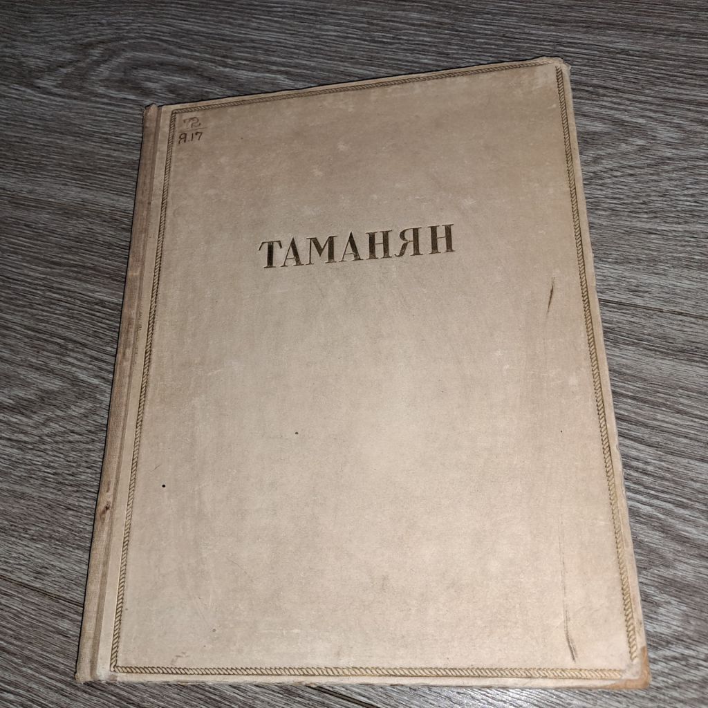 Таманян 1950г. Архитектура - фото фото фото 0