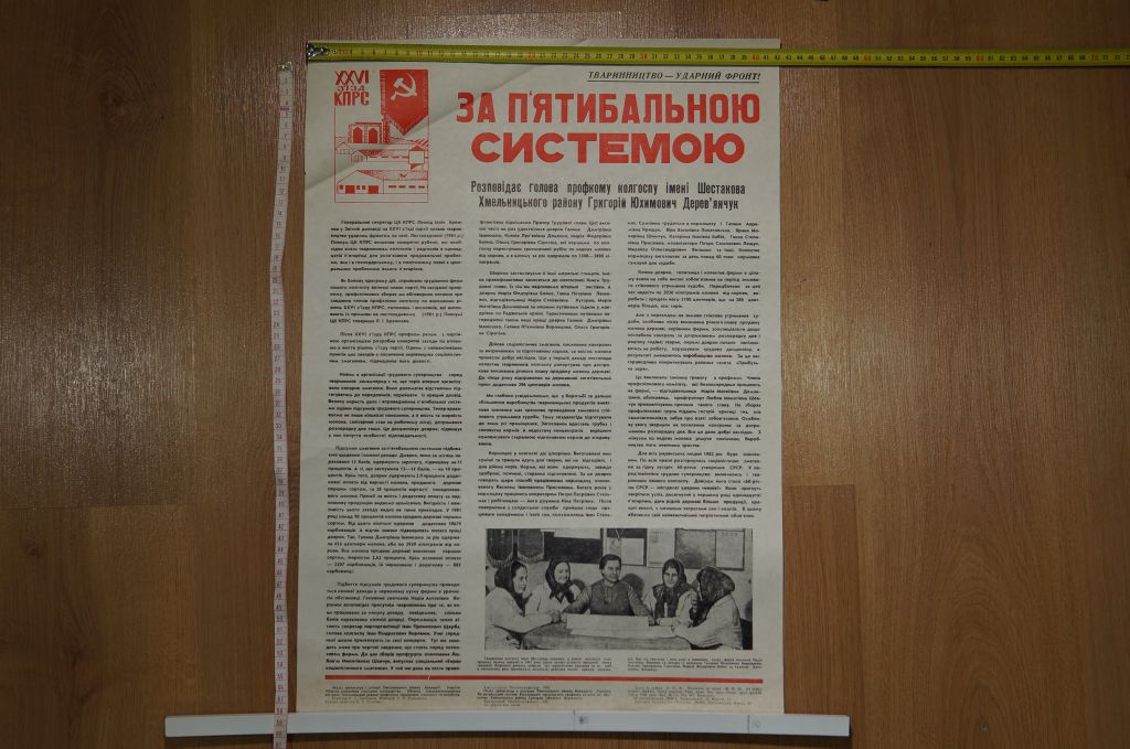 плакат животноводство - ударный фронт хмельницкий 1981 №8149 - фото фото фото 0