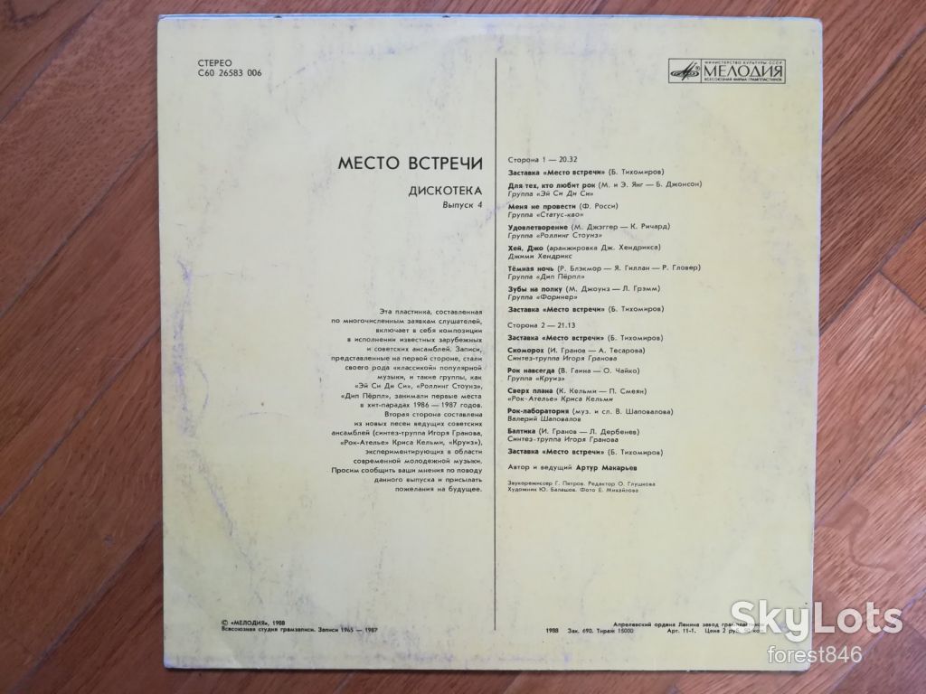 Место встречи 4  (2)-Ex.-Мелодия - фото фото фото 1