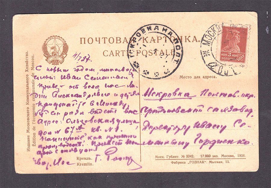 Флот    СССР 1927 г - прошла почту -   2а скана - фото фото фото 1