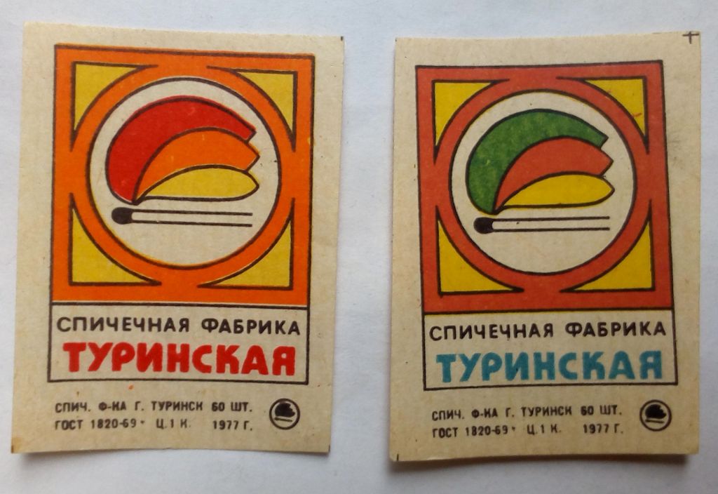 Спичечные этикетки Туринская фабрика  (2 штуки) - фото фото фото 0