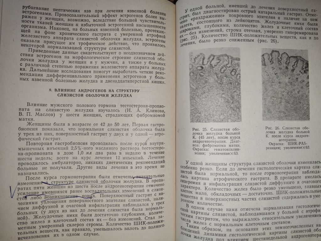 книга: ЭНДОКРИННАЯ СИСТЕМА И ЖЕЛУДОК 1973г. - фото фото фото 6