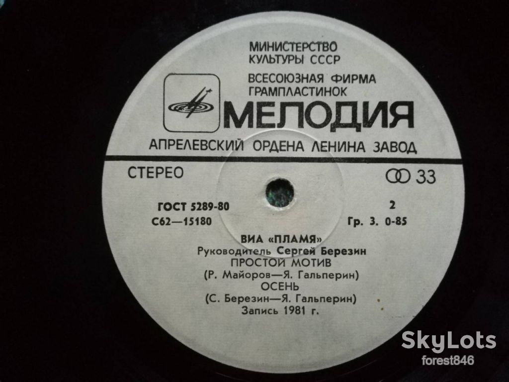 Пламя-Всюду только ты-VG+-7"-Мелодия - фото фото фото 6
